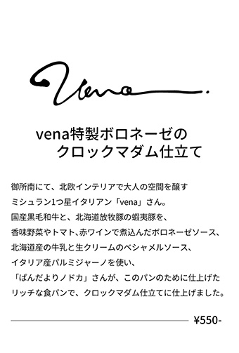 venaクロックムッシュ